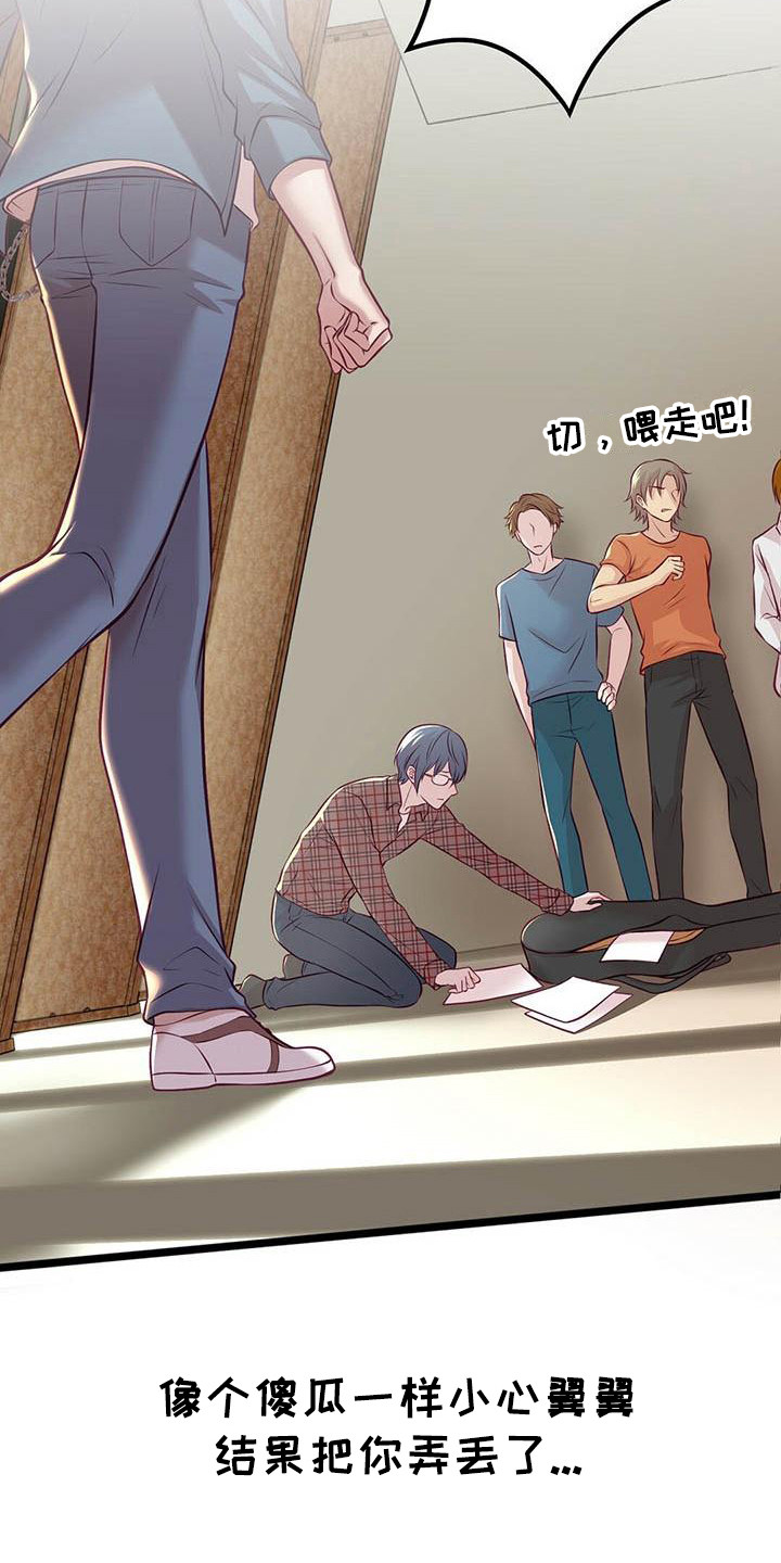 《爱豆新星》第23章发誓 第16页