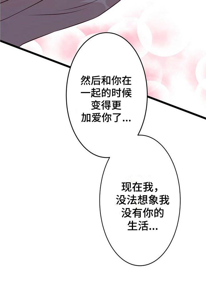 《爱豆新星》第23章发誓 第22页