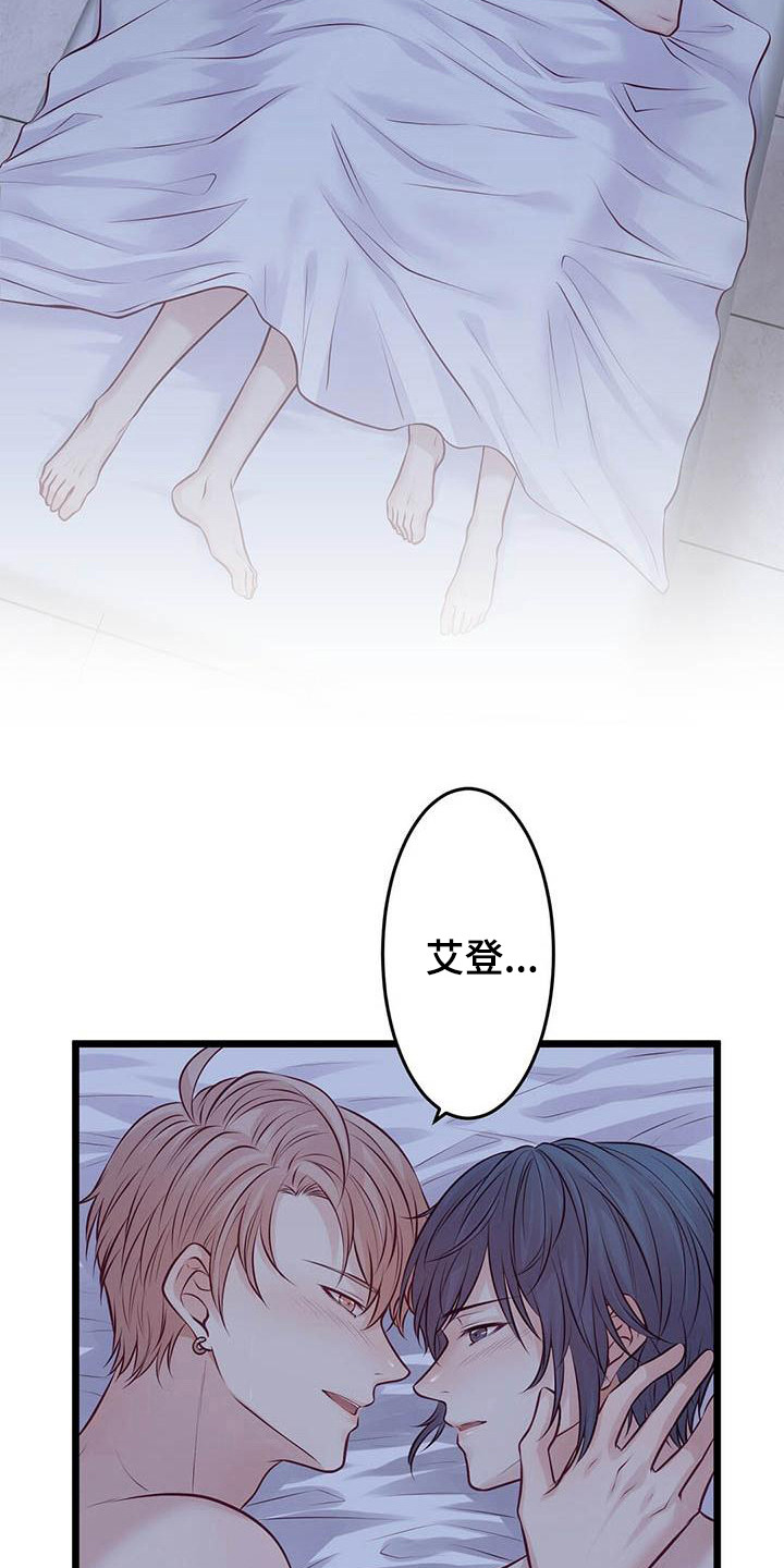 《爱豆新星》第22章一见钟情 第14页