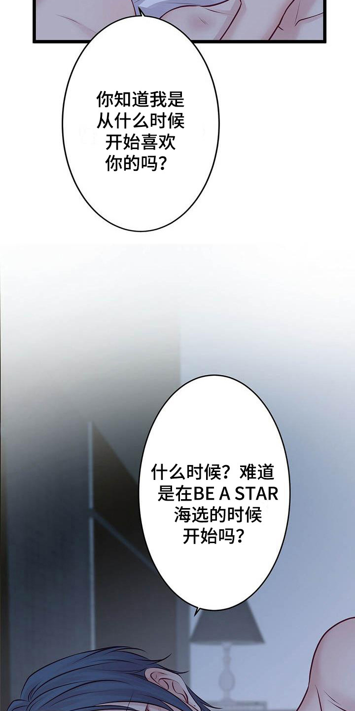 《爱豆新星》第22章一见钟情 第15页