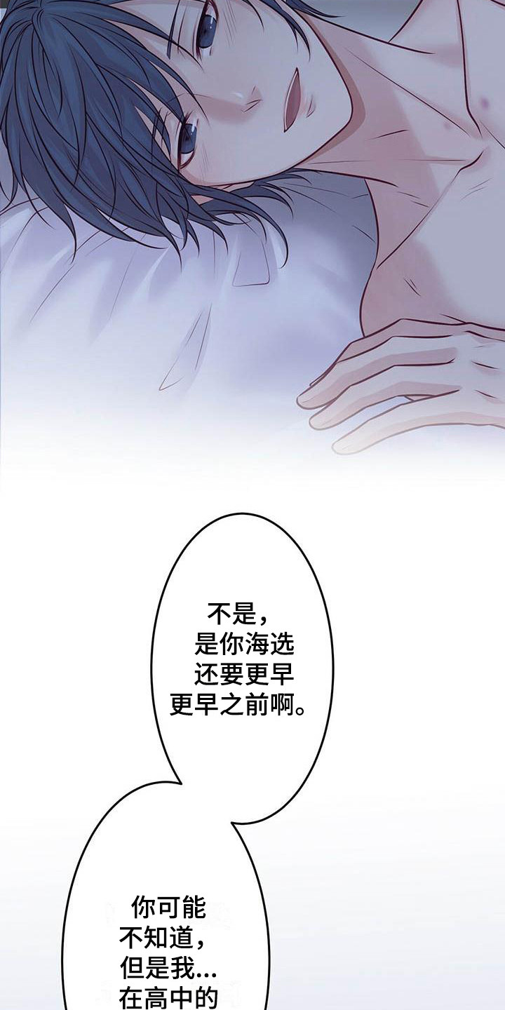 《爱豆新星》第22章一见钟情 第16页