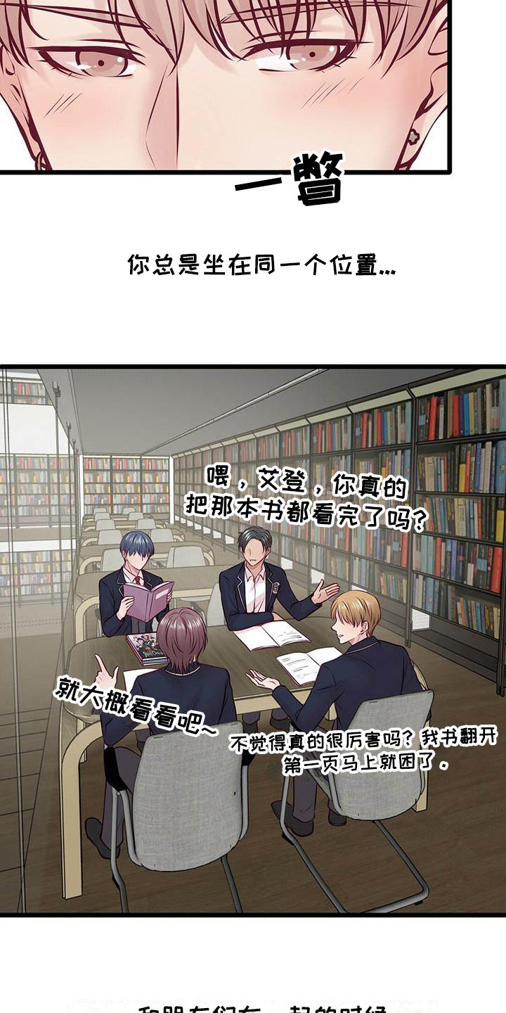 《爱豆新星》第22章一见钟情 第23页