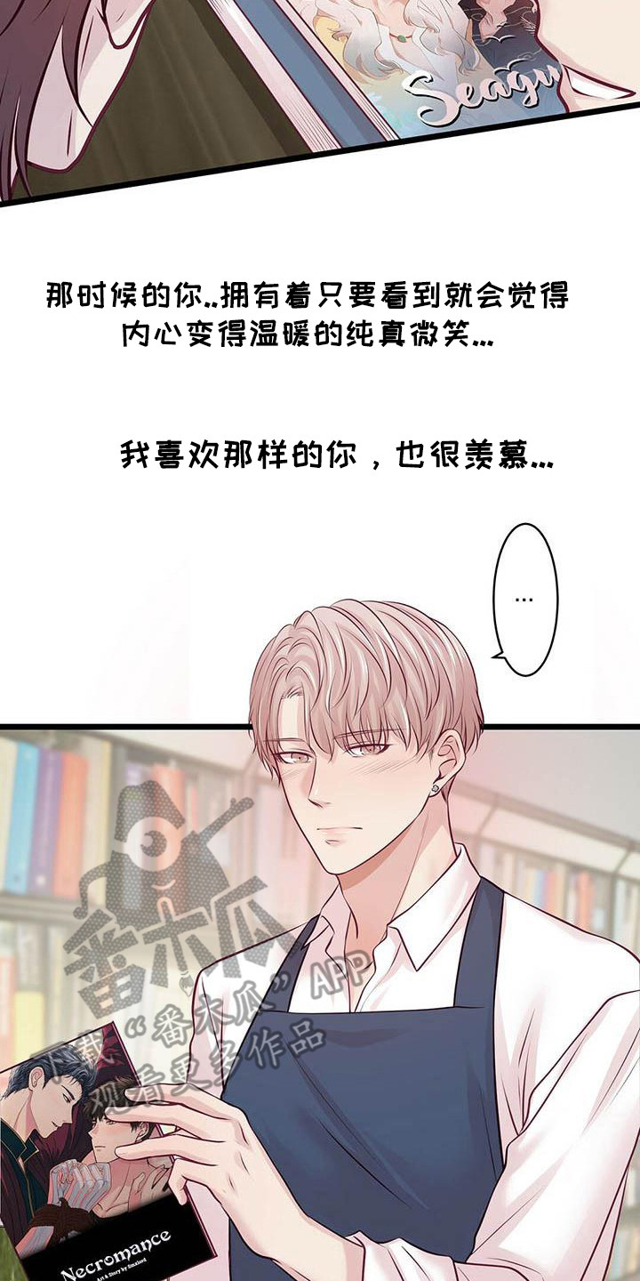 《爱豆新星》第22章一见钟情 第25页