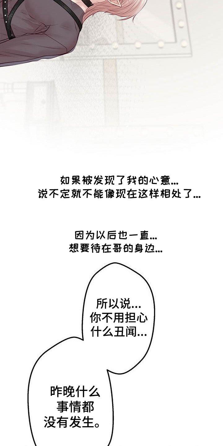 《爱豆新星》第22章一见钟情 第2页