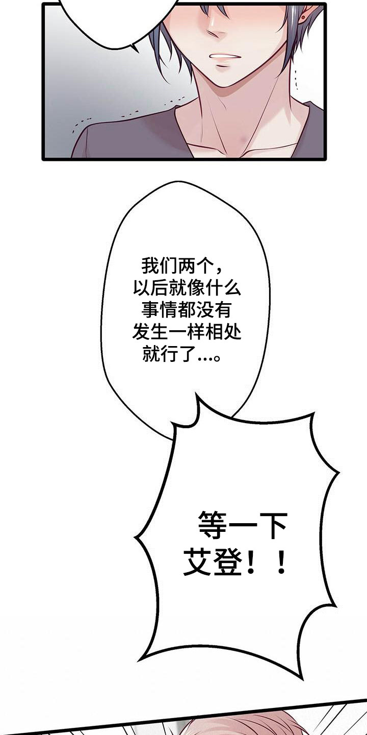 《爱豆新星》第22章一见钟情 第3页