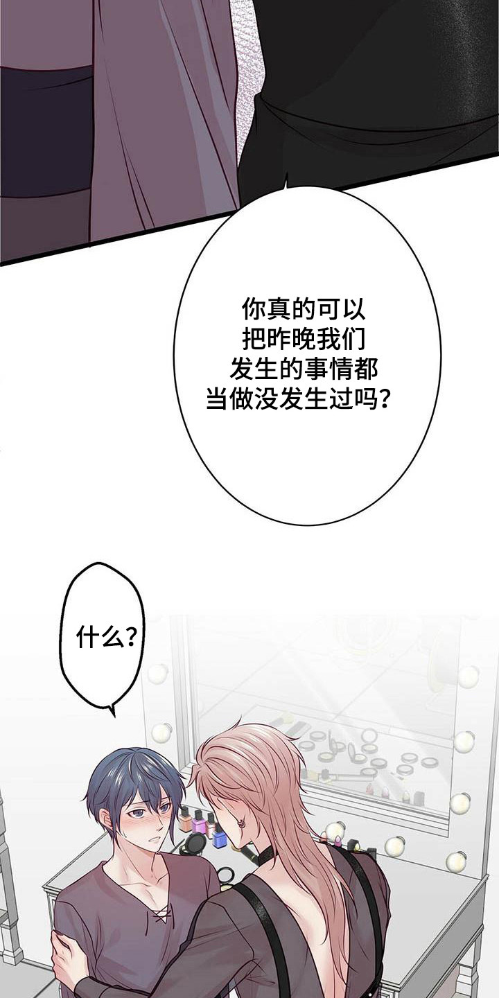 《爱豆新星》第22章一见钟情 第6页