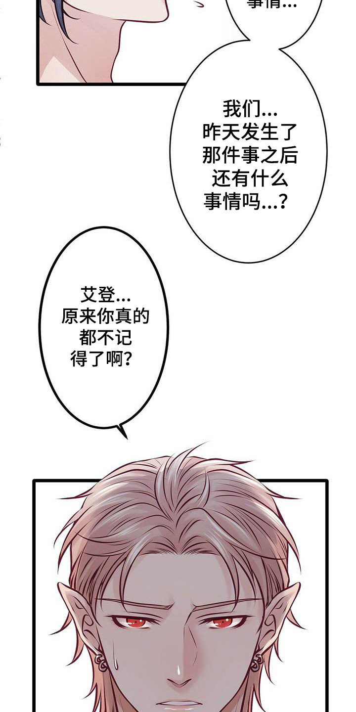 《爱豆新星》第22章一见钟情 第8页