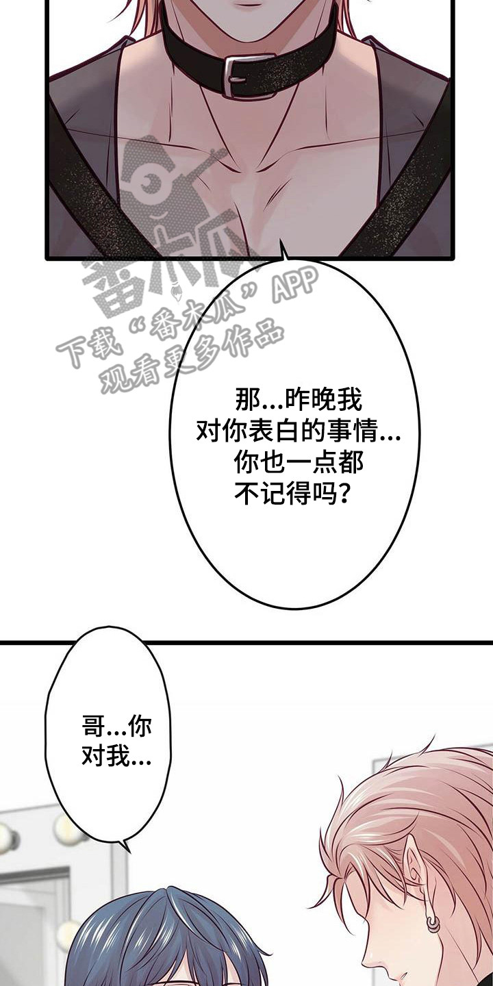 《爱豆新星》第22章一见钟情 第9页