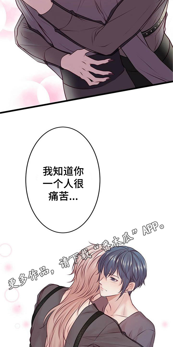 《爱豆新星》第24章我会等你 第11页