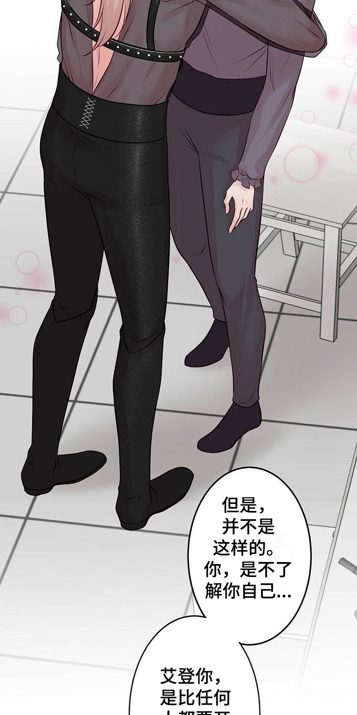 《爱豆新星》第24章我会等你 第12页