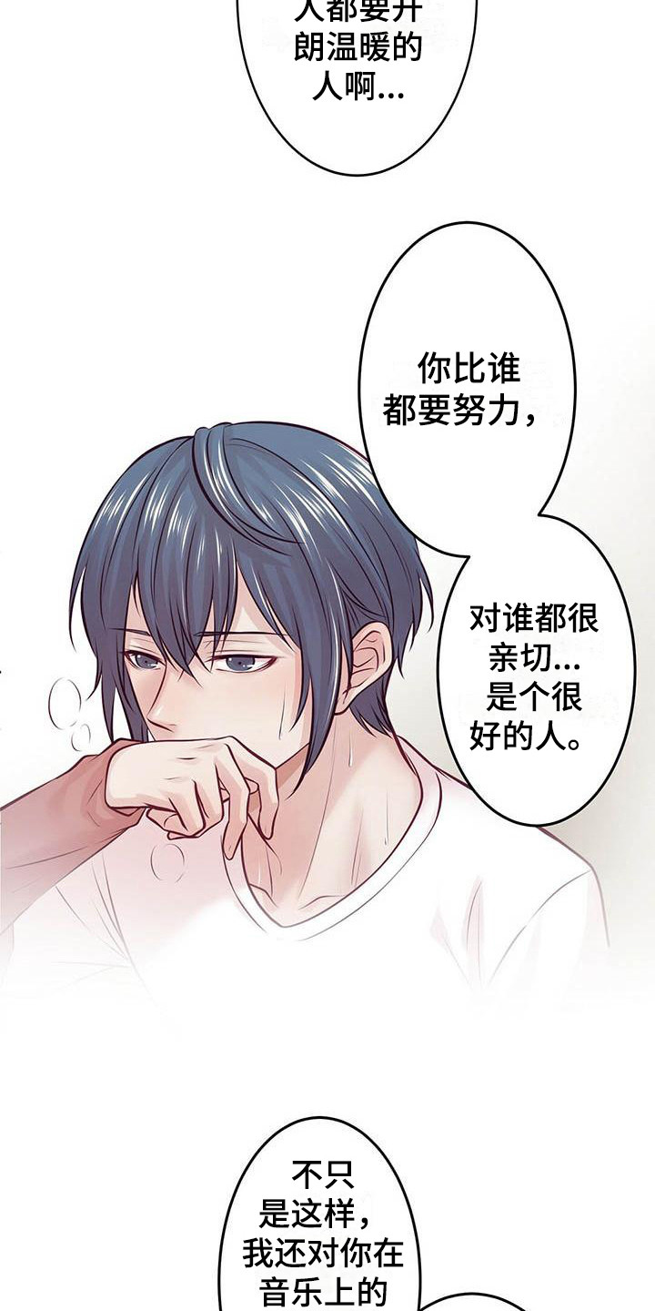 《爱豆新星》第24章我会等你 第13页
