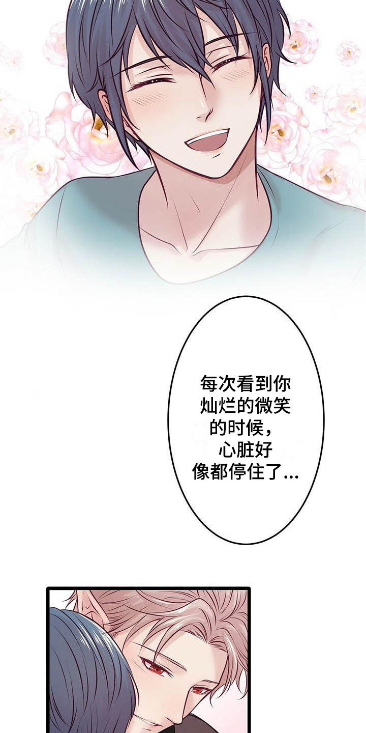 《爱豆新星》第24章我会等你 第15页