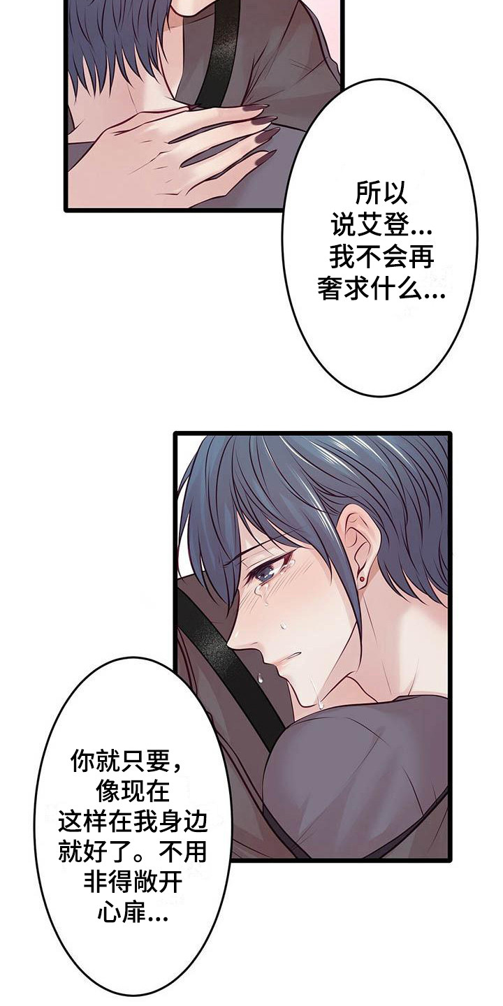 《爱豆新星》第24章我会等你 第16页