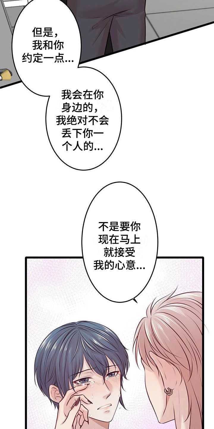 《爱豆新星》第24章我会等你 第18页