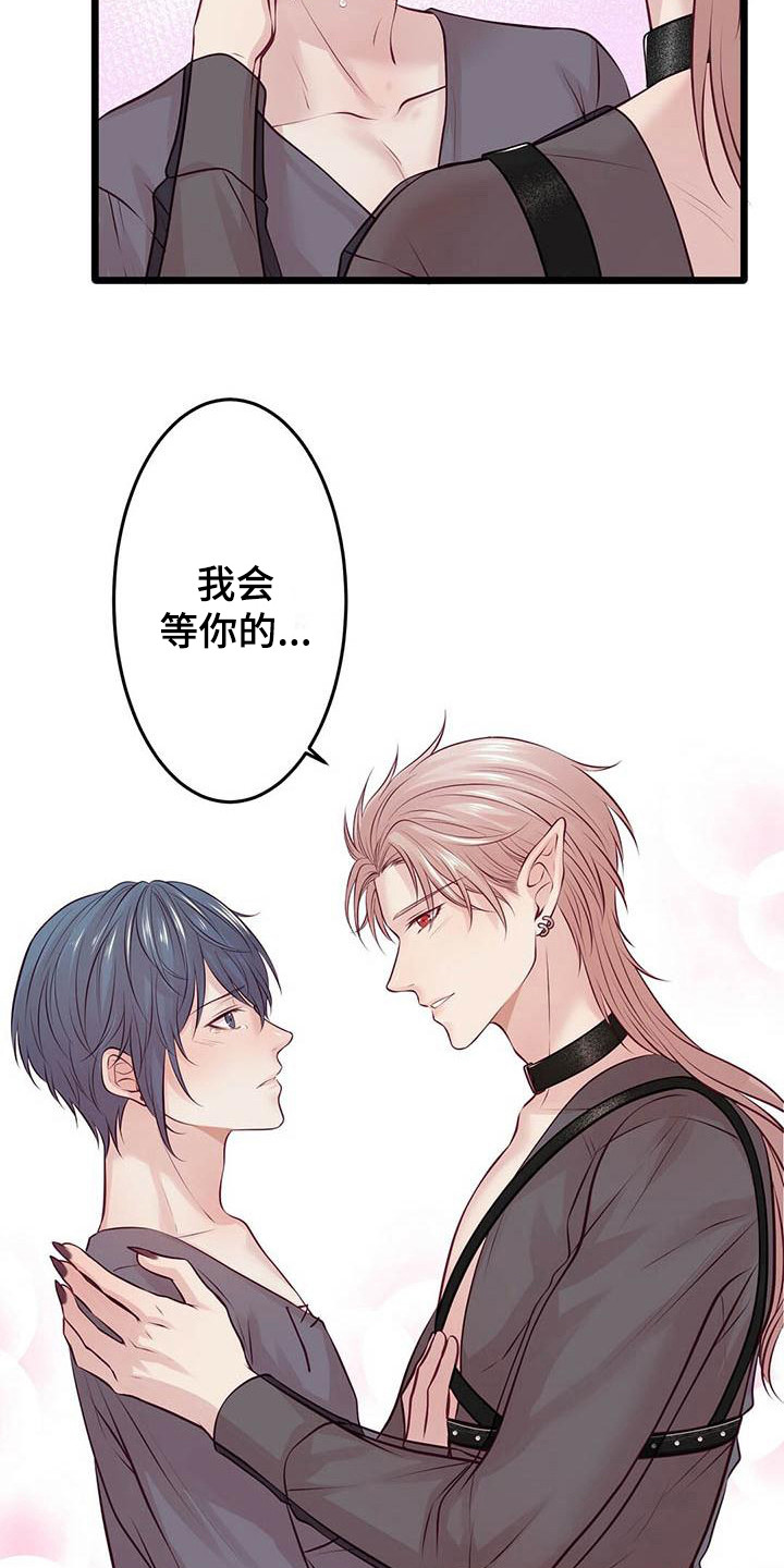 《爱豆新星》第24章我会等你 第19页