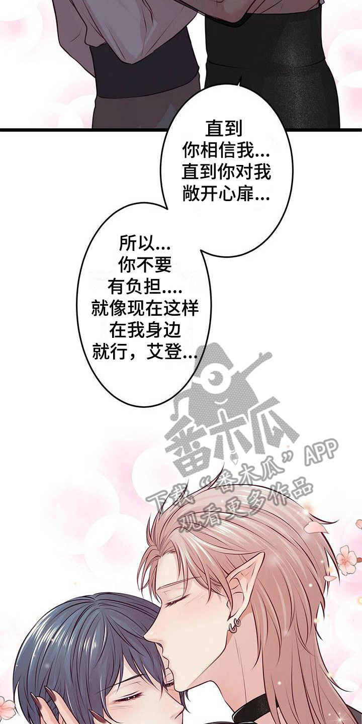 《爱豆新星》第24章我会等你 第20页
