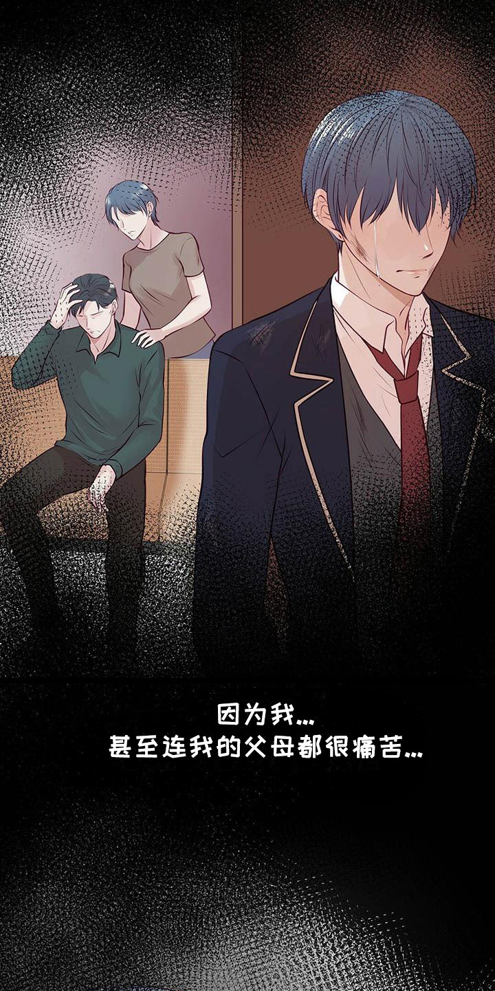 《爱豆新星》第24章我会等你 第6页