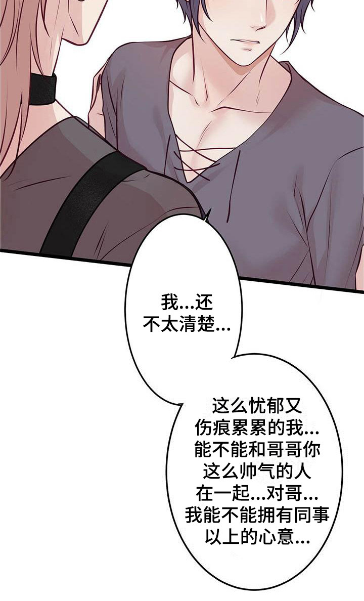 《爱豆新星》第24章我会等你 第9页