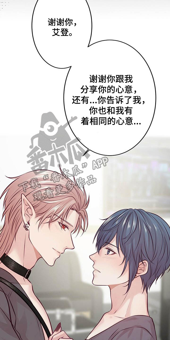 《爱豆新星》第25章倾诉 第10页