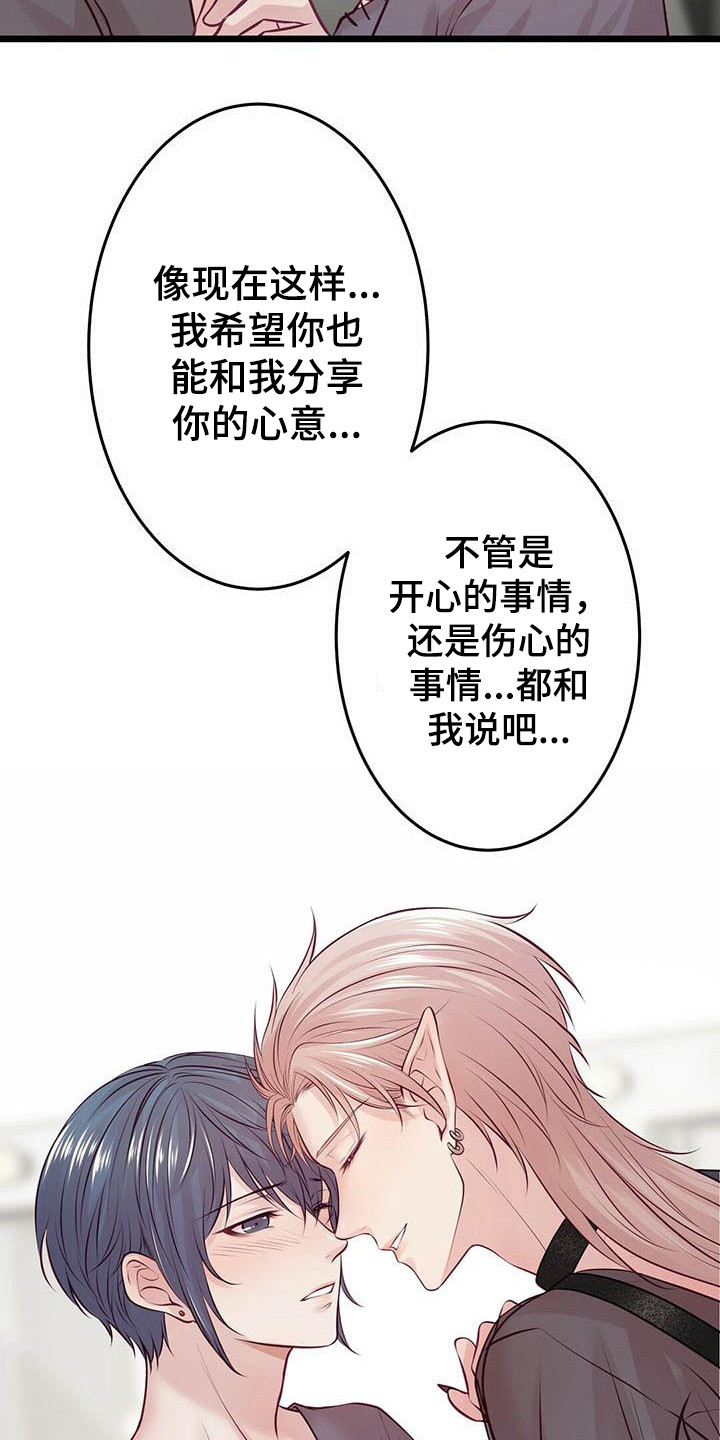 《爱豆新星》第25章倾诉 第11页