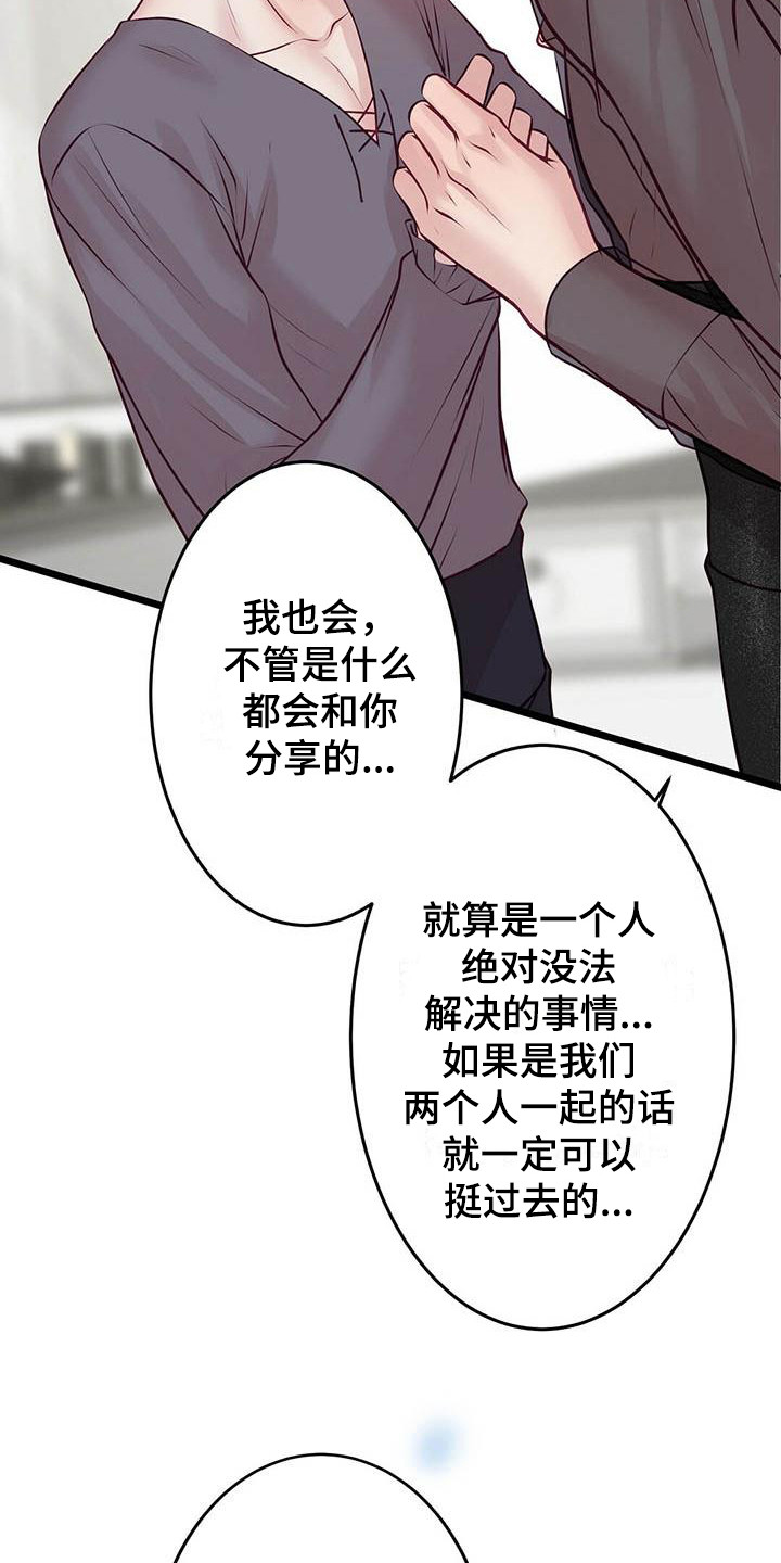 《爱豆新星》第25章倾诉 第12页