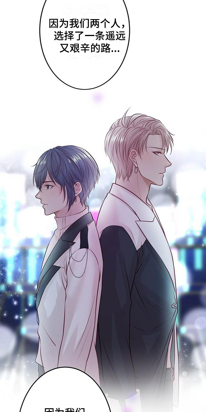 《爱豆新星》第25章倾诉 第13页