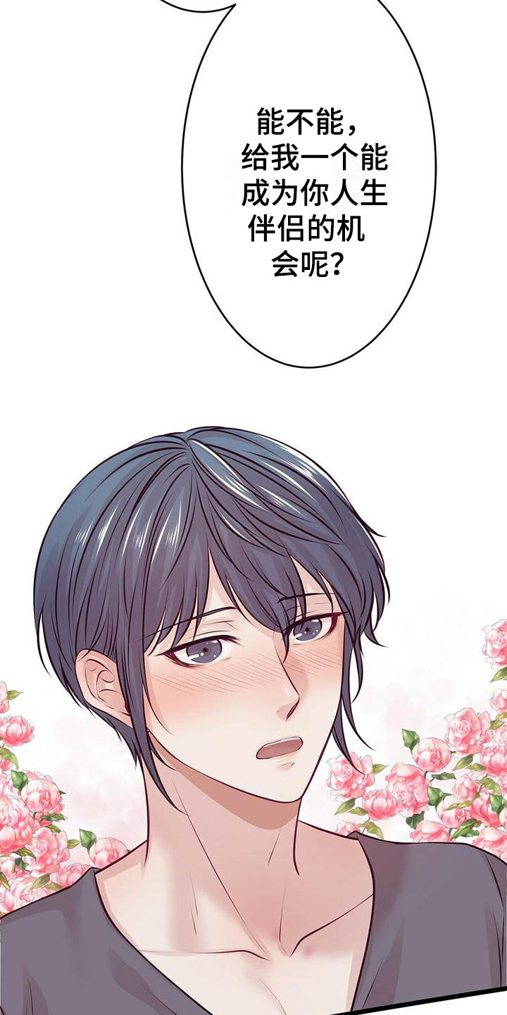 《爱豆新星》第25章倾诉 第17页