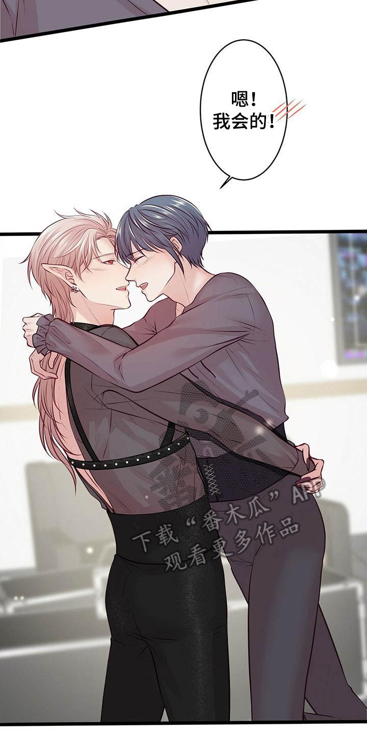 《爱豆新星》第25章倾诉 第18页