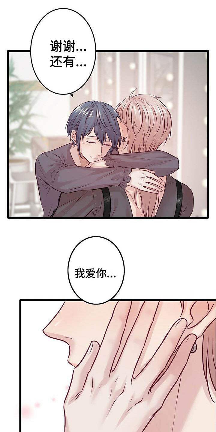 《爱豆新星》第25章倾诉 第20页