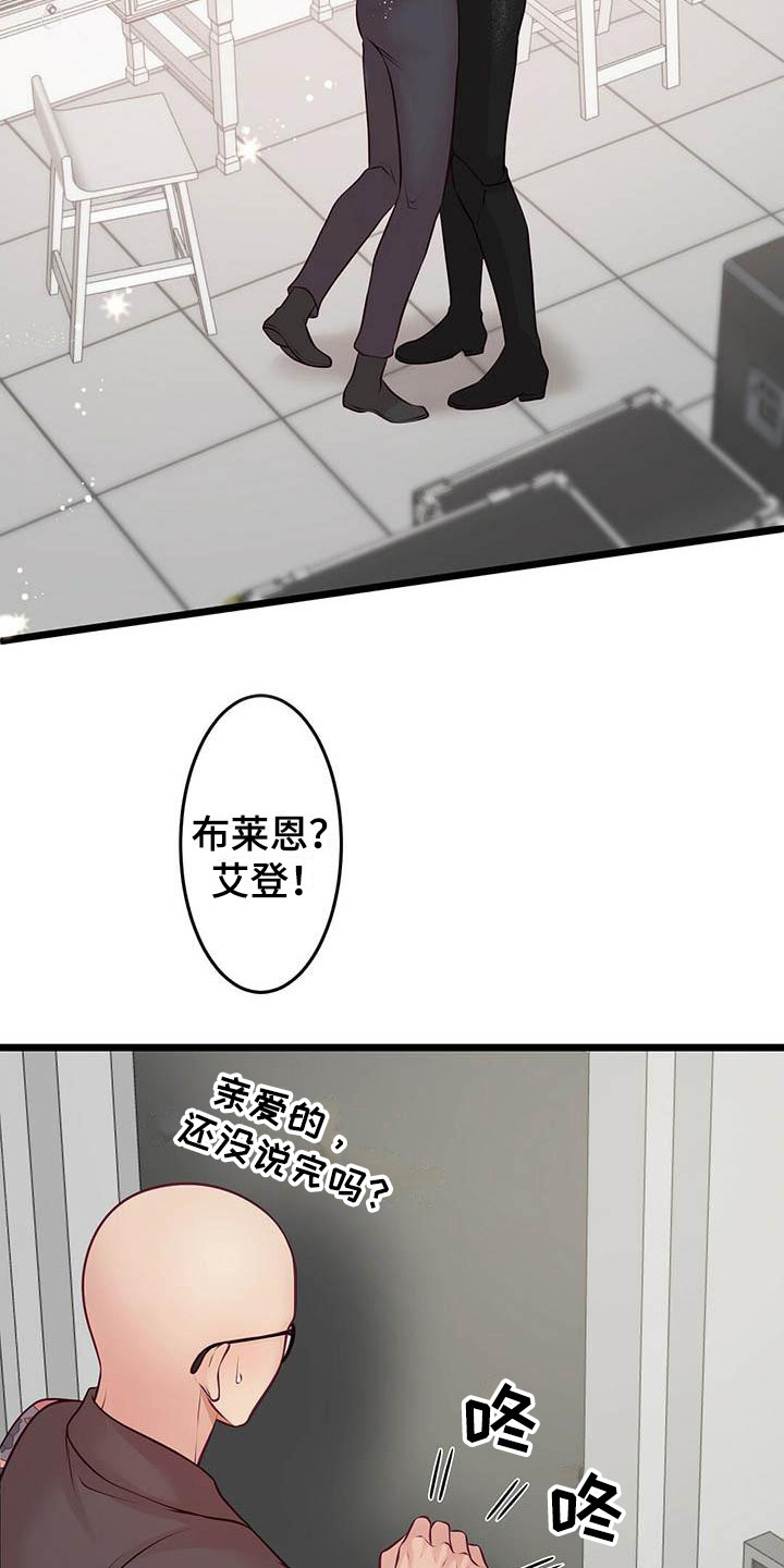 《爱豆新星》第25章倾诉 第23页