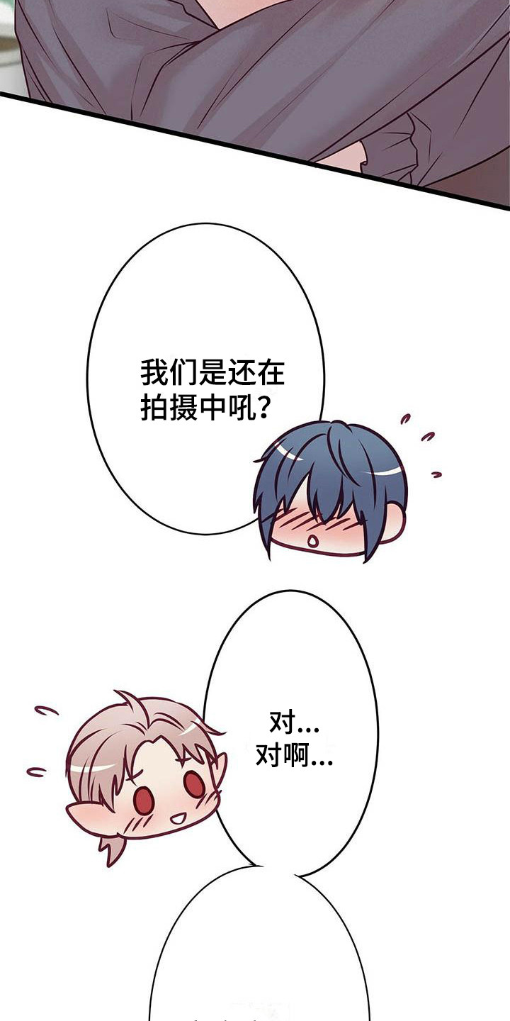 《爱豆新星》第25章倾诉 第25页