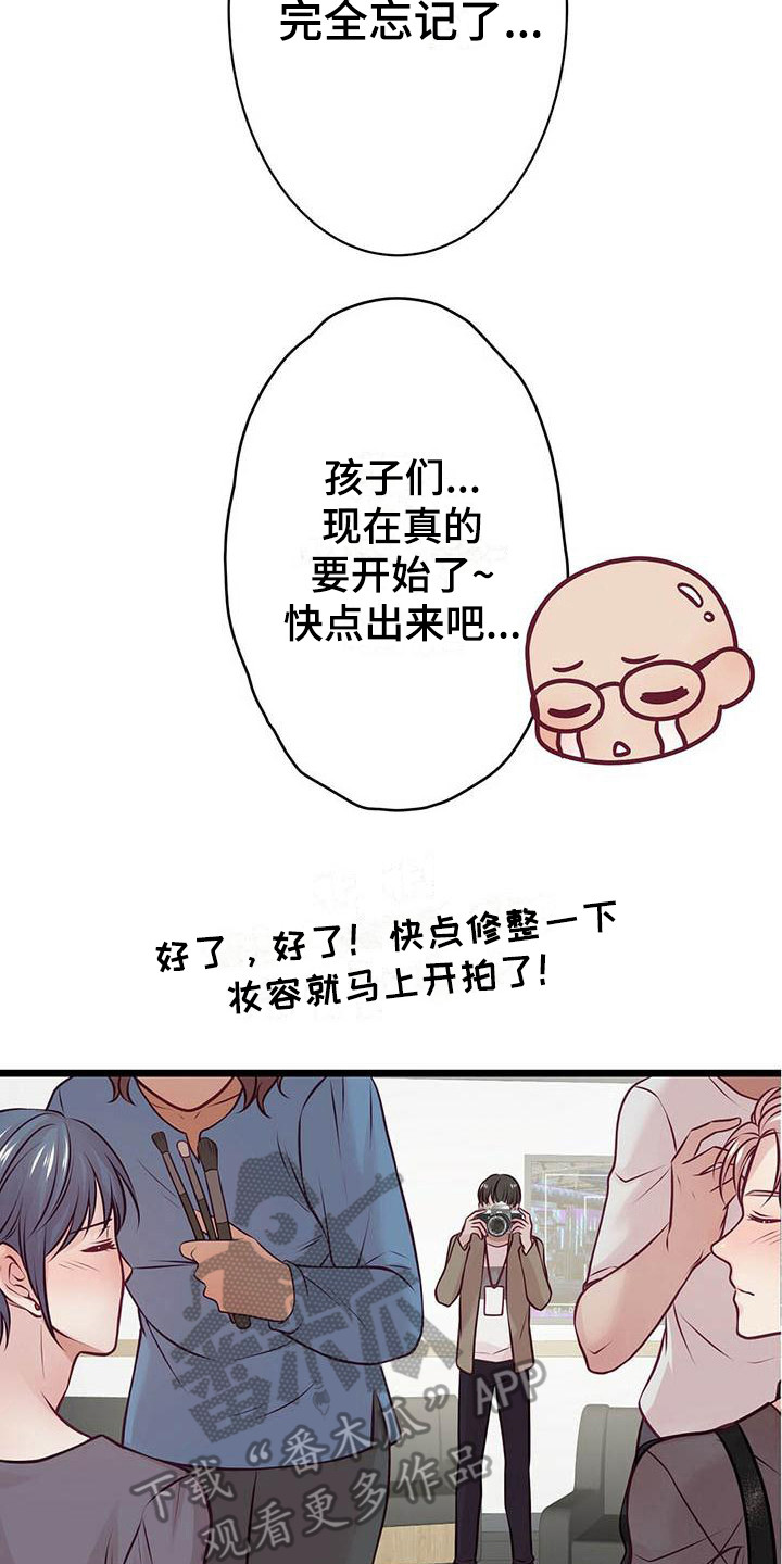 《爱豆新星》第25章倾诉 第26页