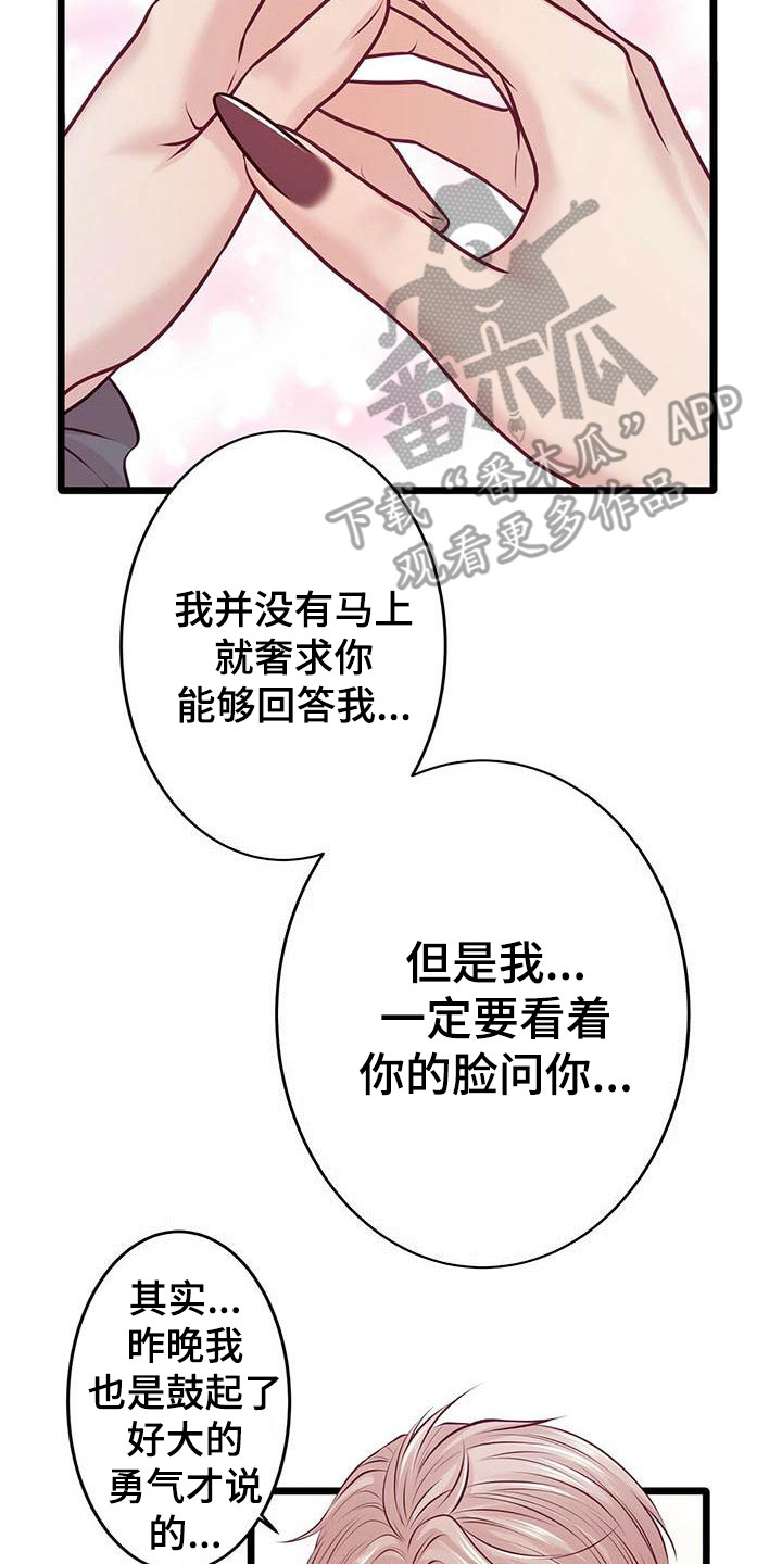 《爱豆新星》第25章倾诉 第2页