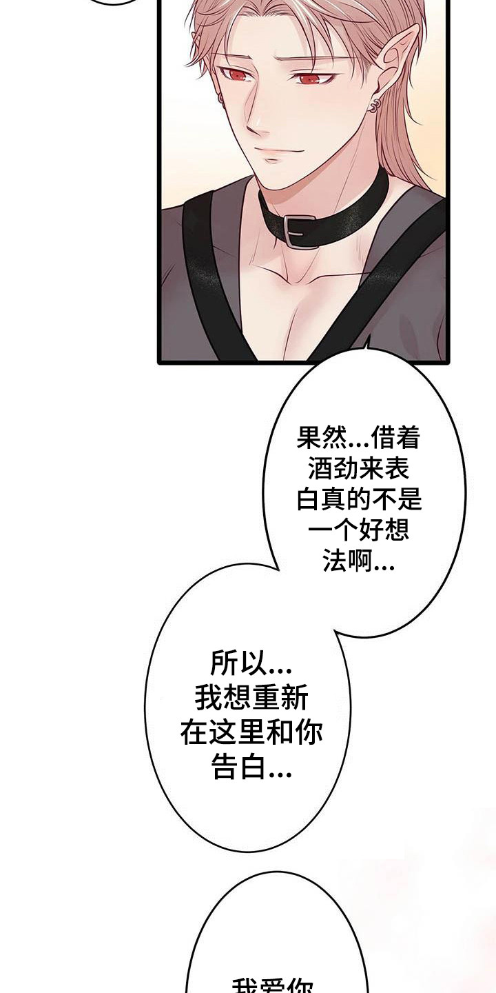《爱豆新星》第25章倾诉 第3页