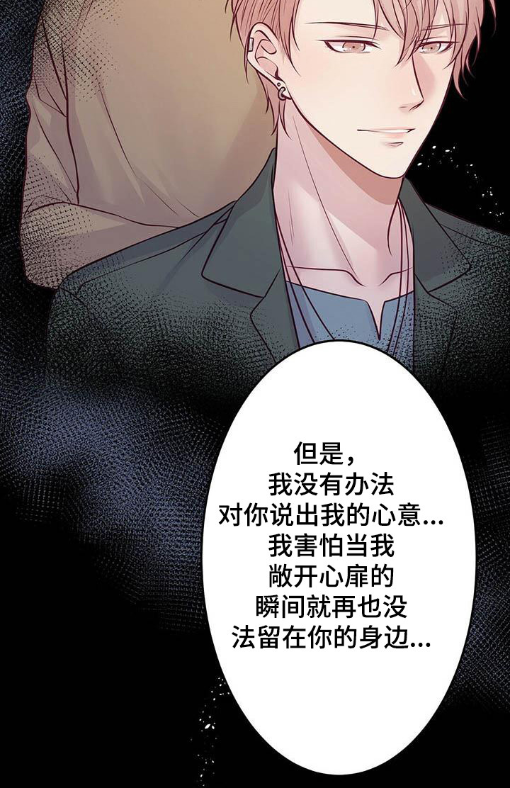 《爱豆新星》第25章倾诉 第8页