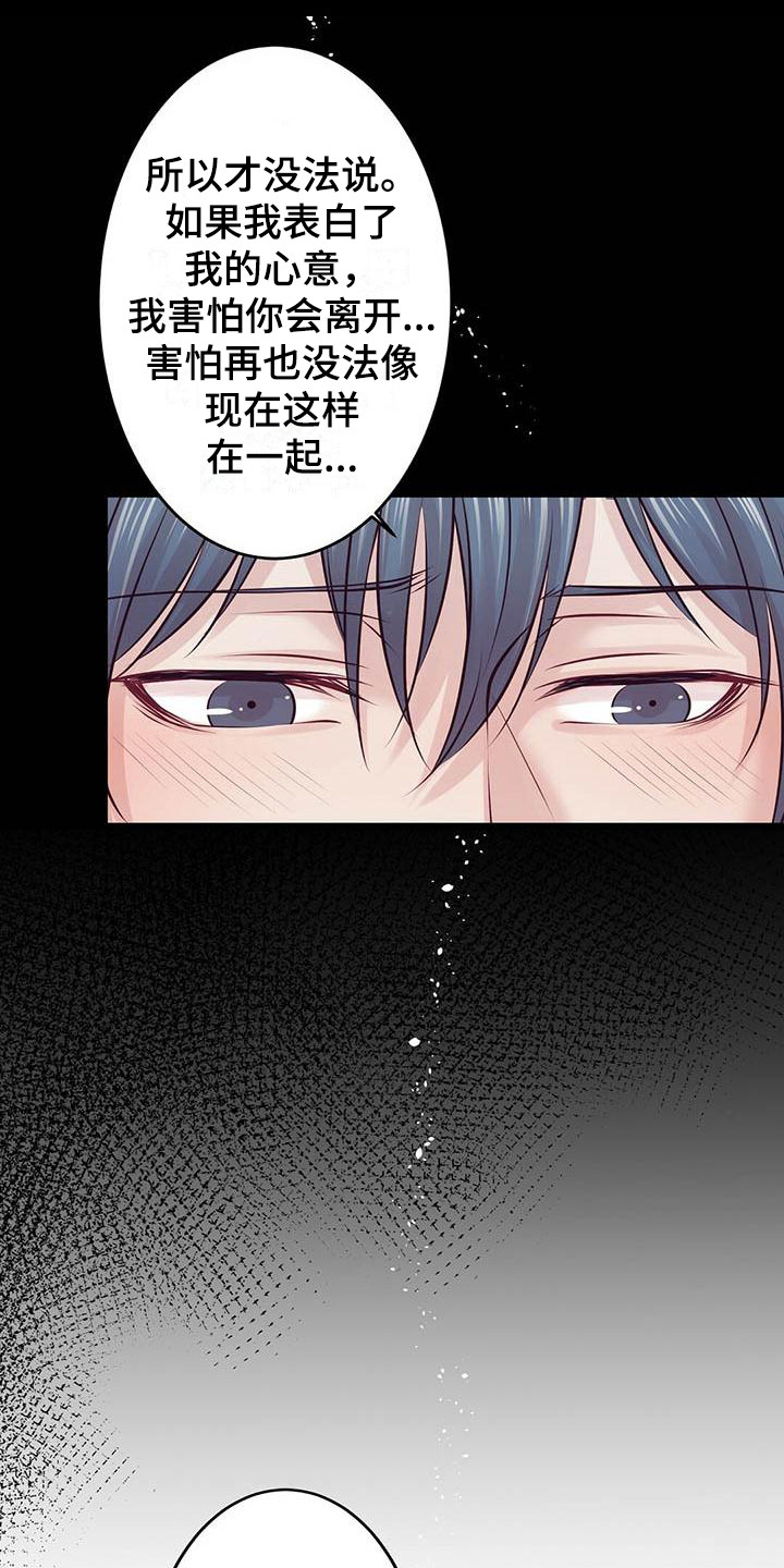 《爱豆新星》第25章倾诉 第9页