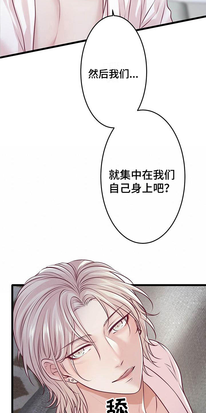 《爱豆新星》第26章出道日 第15页