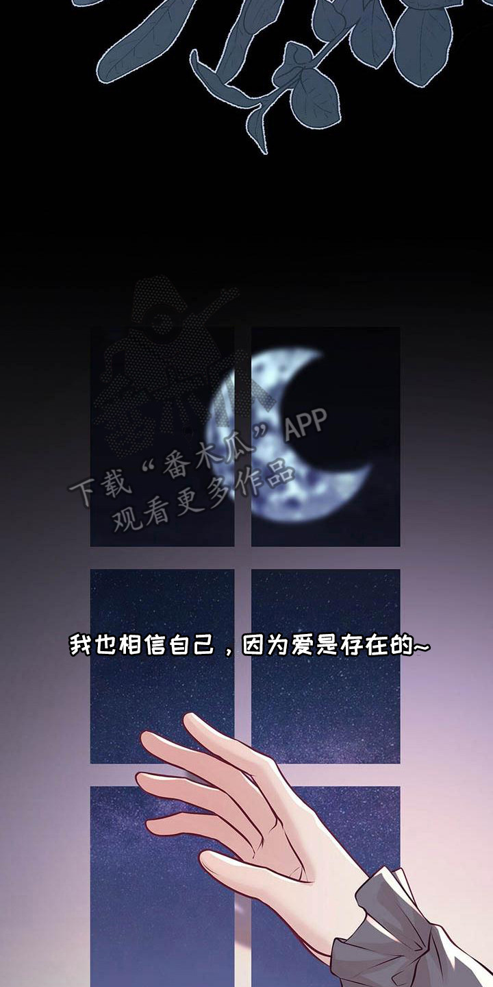 《爱豆新星》第26章出道日 第22页
