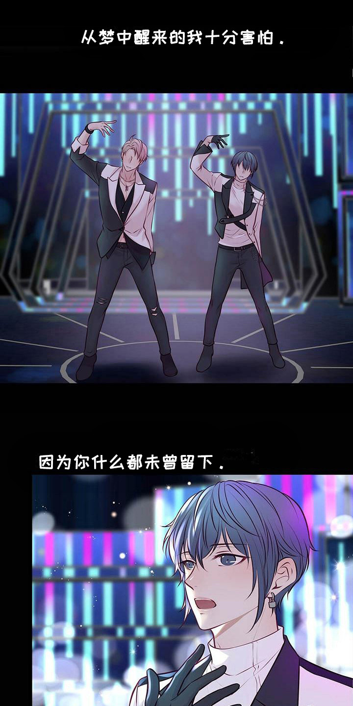 《爱豆新星》第27章迎接早晨 第1页