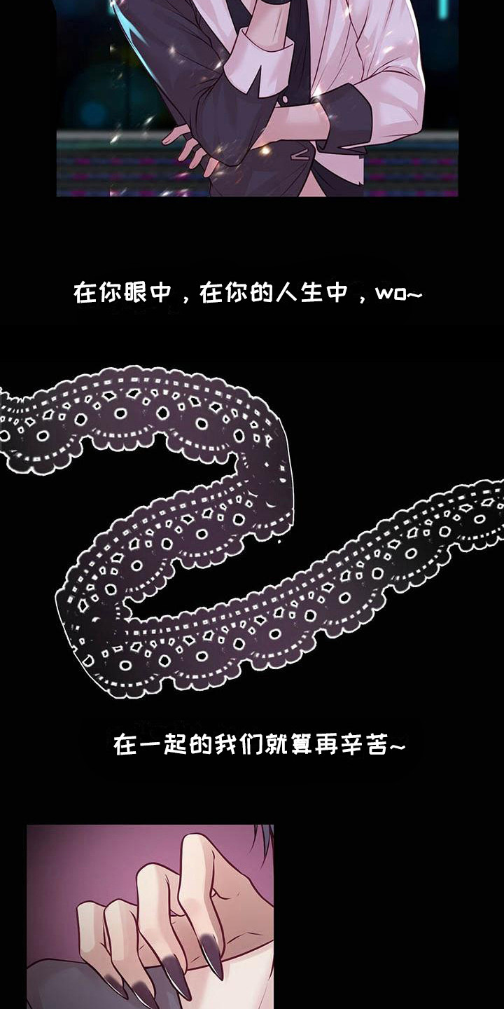 《爱豆新星》第27章迎接早晨 第3页