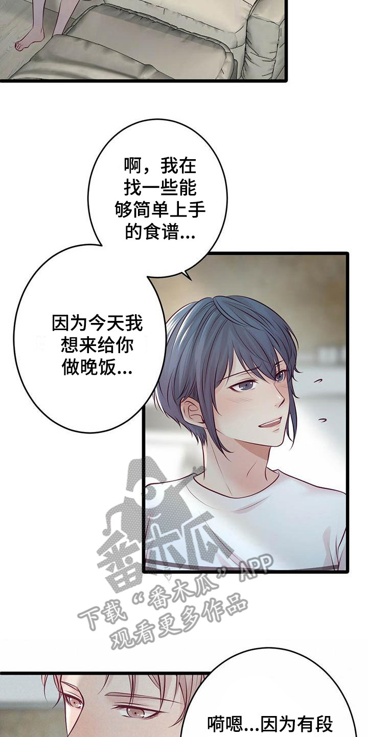 《爱豆新星》第28章很幸福 第10页