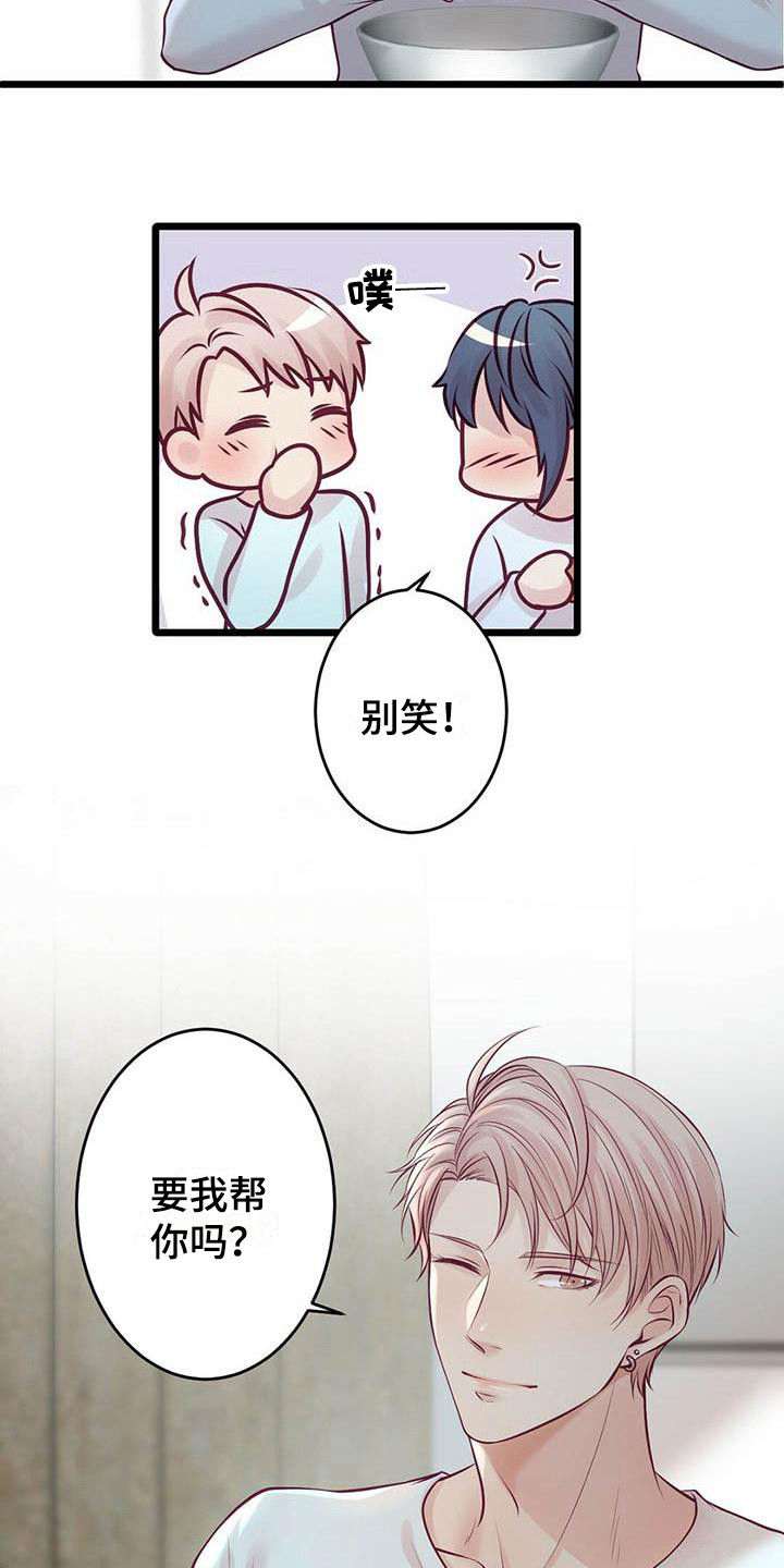 《爱豆新星》第28章很幸福 第12页