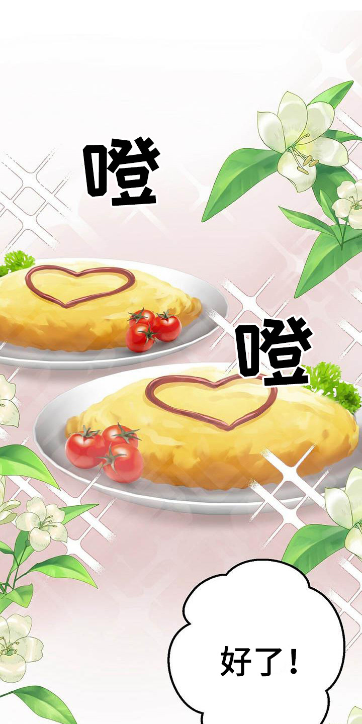 《爱豆新星》第28章很幸福 第15页