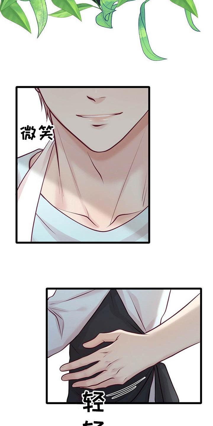 《爱豆新星》第28章很幸福 第17页