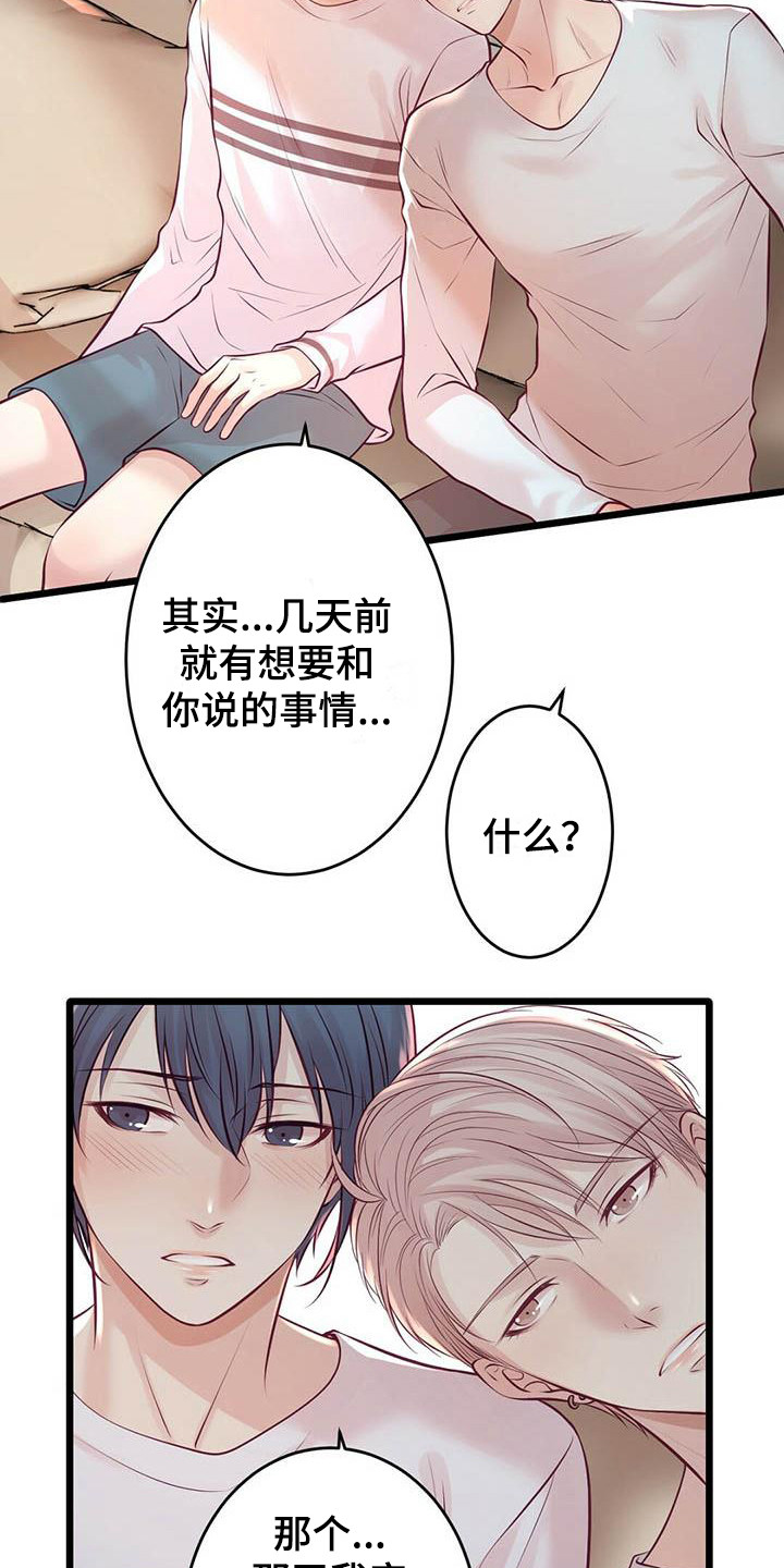《爱豆新星》第28章很幸福 第23页