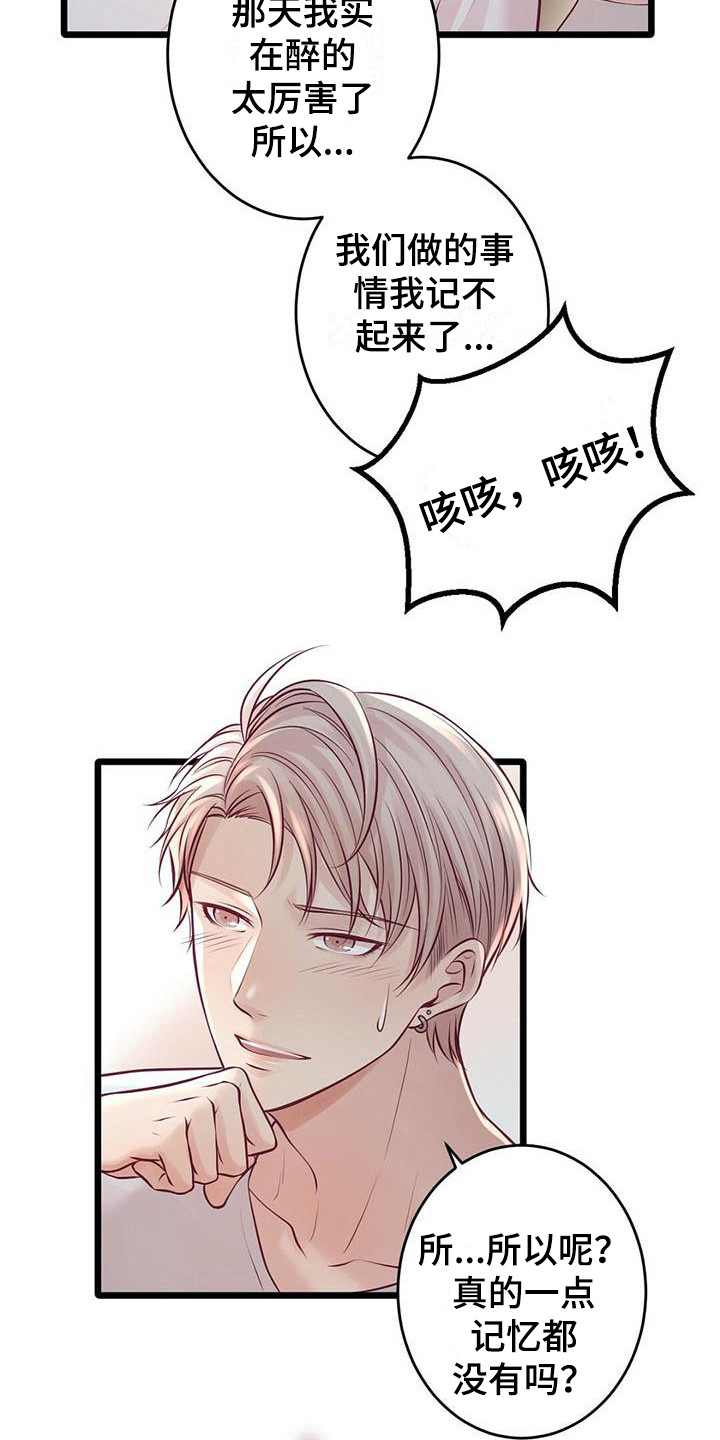 《爱豆新星》第28章很幸福 第24页