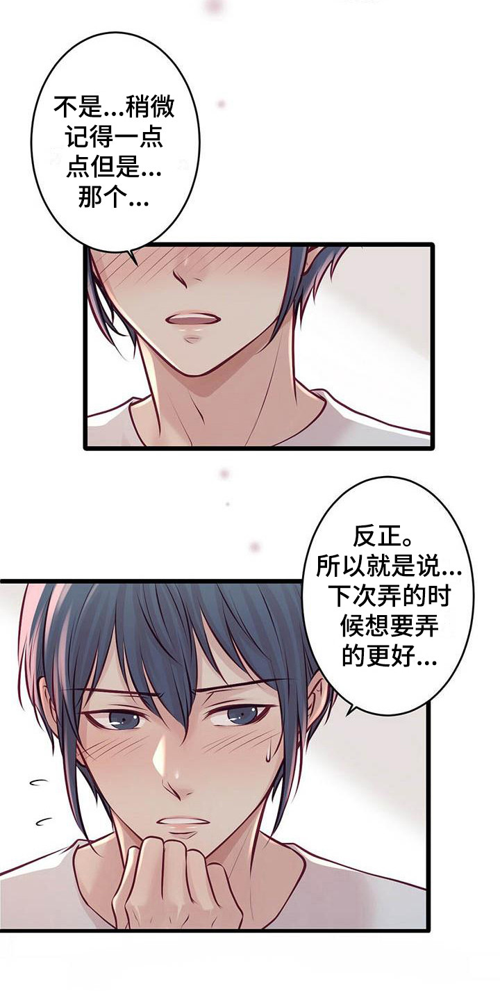 《爱豆新星》第28章很幸福 第25页