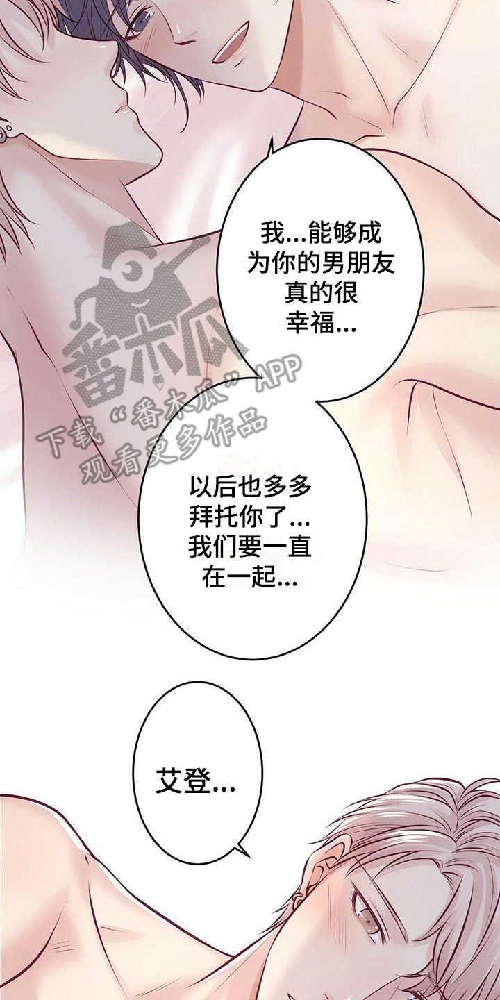 《爱豆新星》第28章很幸福 第30页