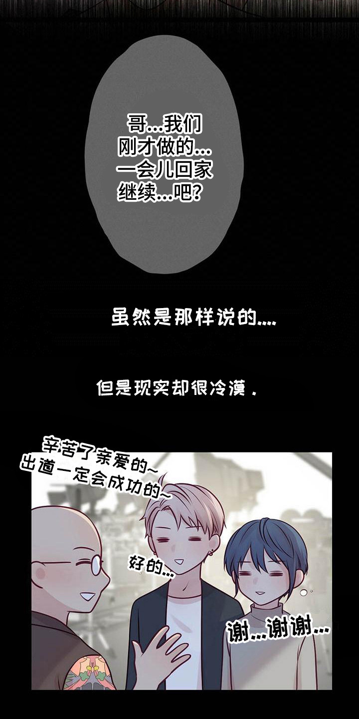 《爱豆新星》第28章很幸福 第4页