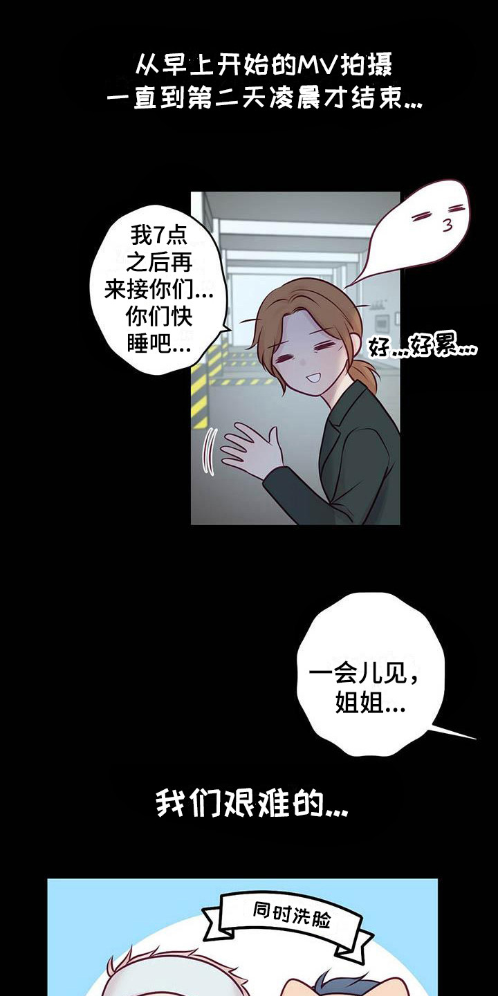 《爱豆新星》第28章很幸福 第5页